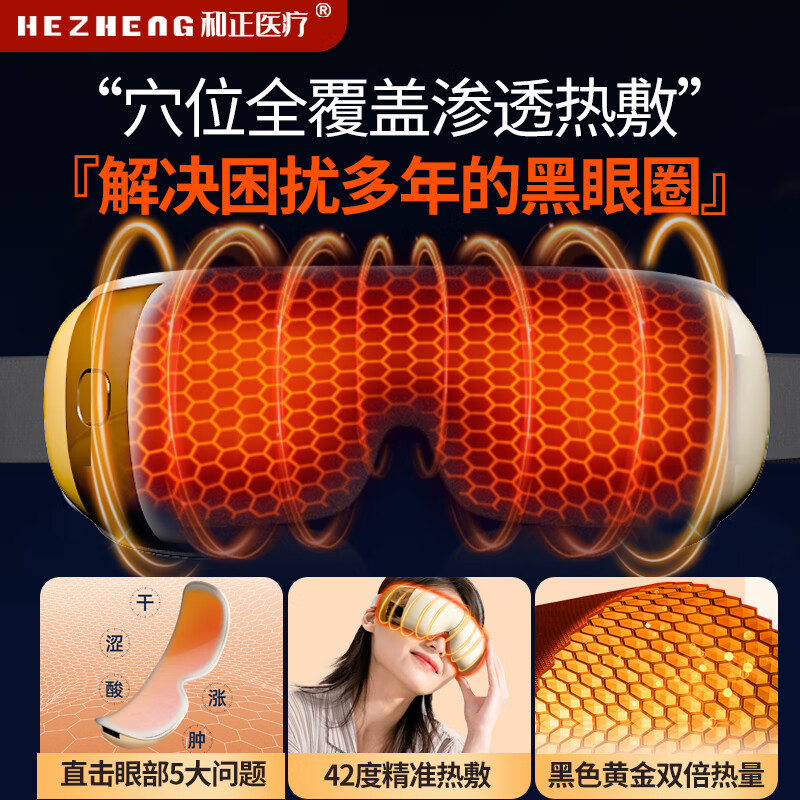 和正眼部按摩器 HZ-QNA-7生日礼物高清大图