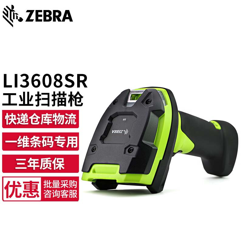 斑马(ZEBRA)LI3608-SR条码扫描枪 有线条码一维码扫描枪扫码枪商品条码扫描枪 有线一维标准版