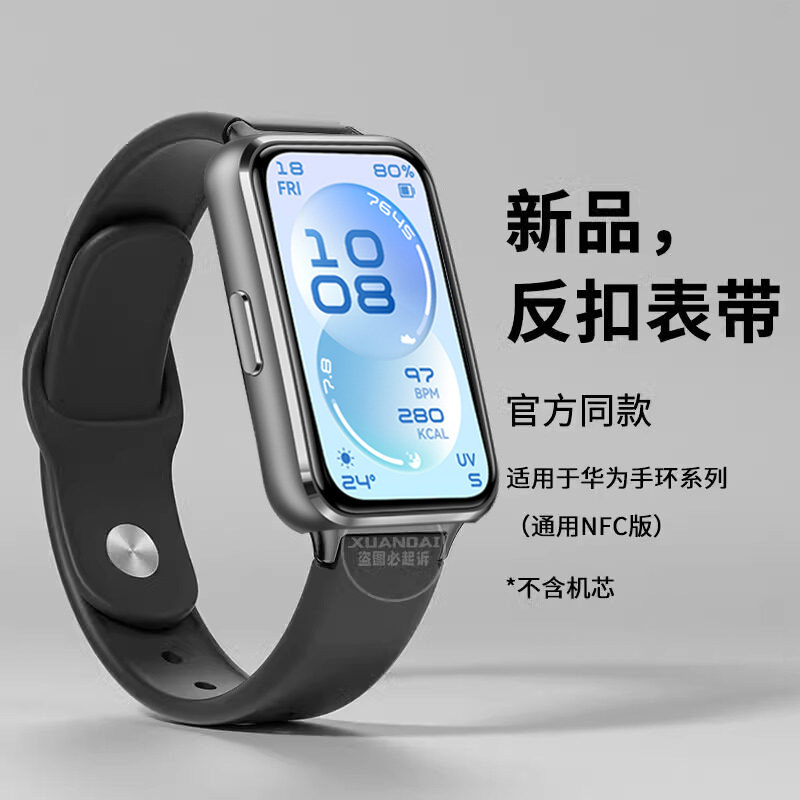 适用于华为手环11硅胶表带高清大图