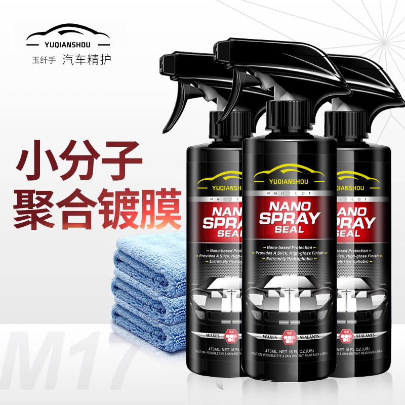 【补贴10%】德国汽车镀膜剂车漆镀晶纳米水晶液体车专用喷雾打蜡上光增亮保护 小分子聚合镀膜500*3+【毛巾】