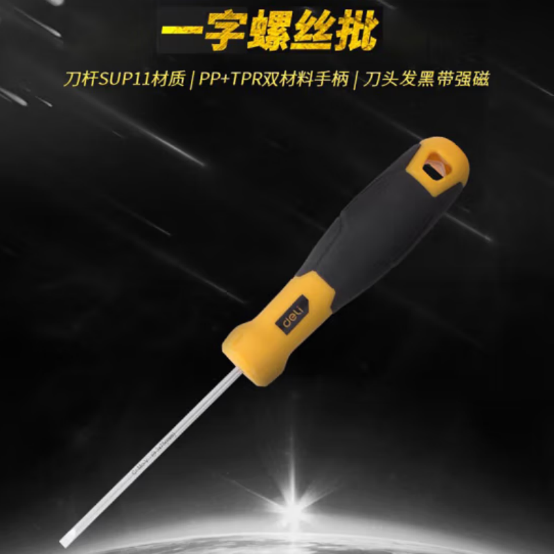 得力(deli) 平肩一字螺丝批 4x75mm DL2640751 货期5-10天高清大图