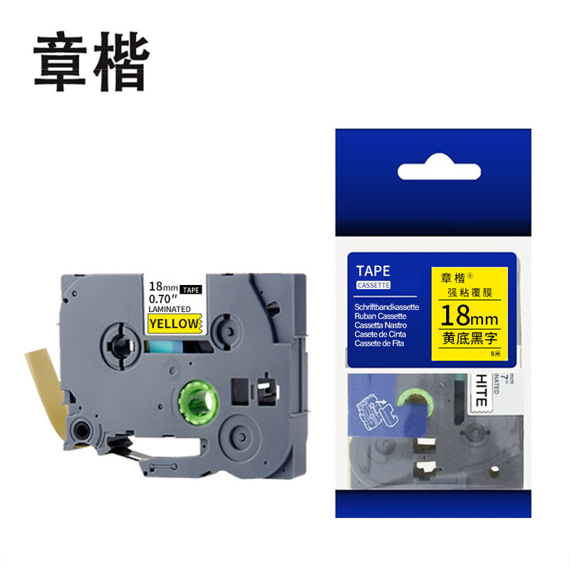 章楷标签机色带PT-2030黄底黑色18mm适用兄弟PT-E300 个