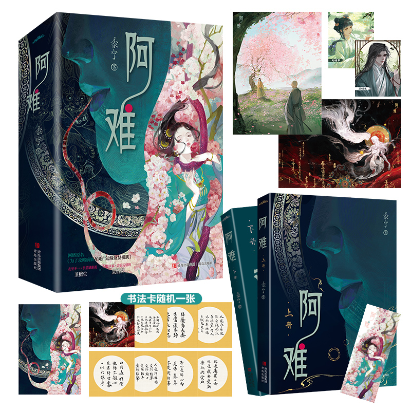 [正版]定制赠品 阿难 黍宁 全套2册 已完结《为了攻略病娇在死亡边缘反复横跳》青春文学古代穿越言情小说古言书籍啊难高清大图
