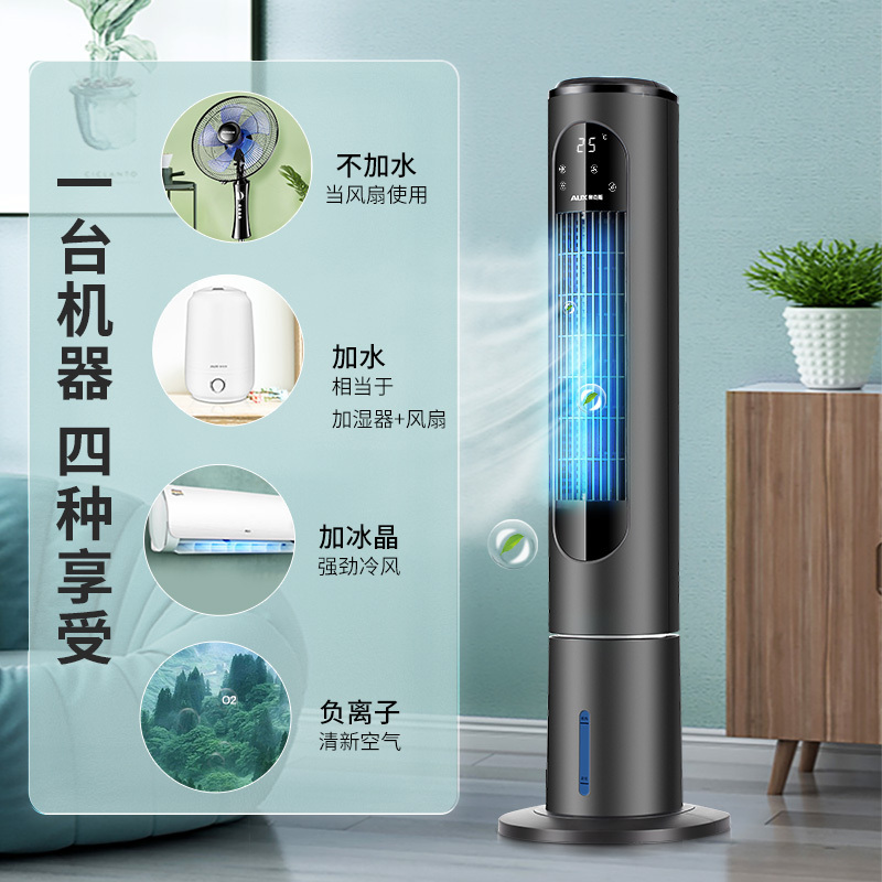 奥克斯(AUX)空调扇电风扇家用节能省电风扇办公室落地扇制冷风机F-ST45GR