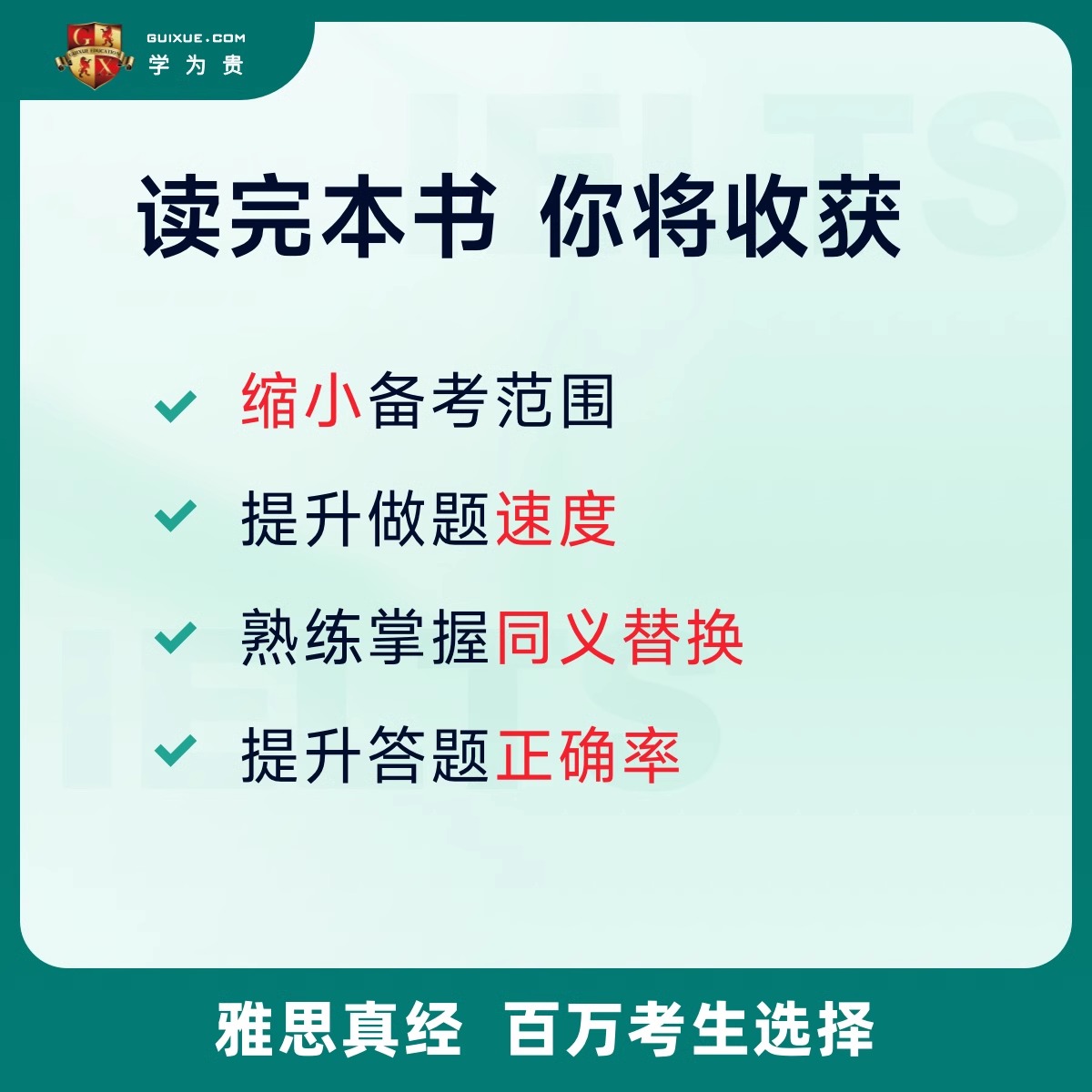 刘洪波雅思听力179考点词真经 [正版]剑19版学为贵刘洪波剑桥雅思听力考点词真经ielts听力179真题词汇单词考高清大图