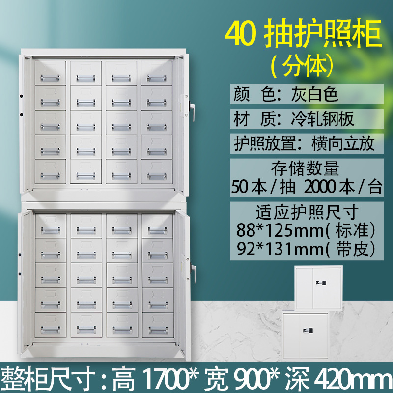 锦北 护照柜会计印章保密柜带抽屉电子锁财务公章储物柜 分体40抽