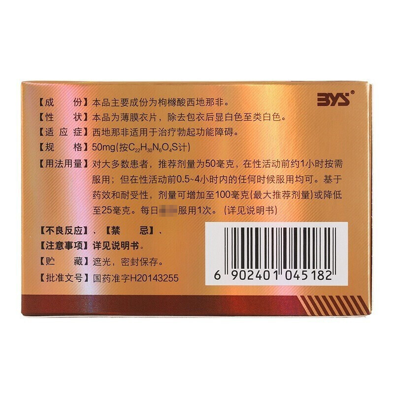 金戈 枸橼酸西地那非片 50mg*5片/盒 枸橼酸西那非片白云山金戈片男人性药男科用药男性专科药品官方旗舰店正品片剂