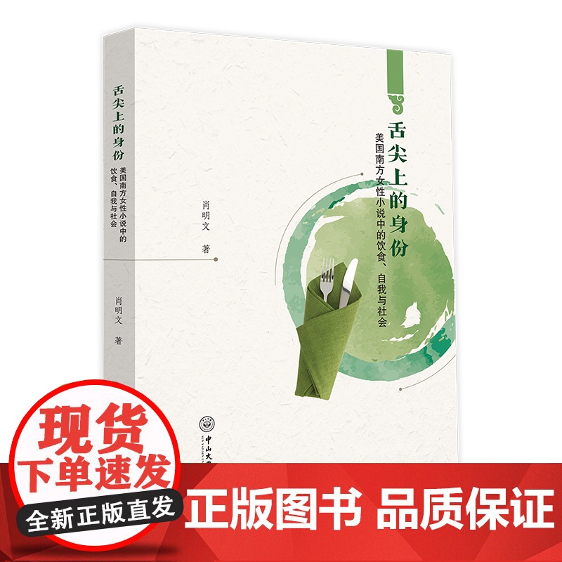 舌尖上的身份:美国南方女性小说中的饮食、自我与社会