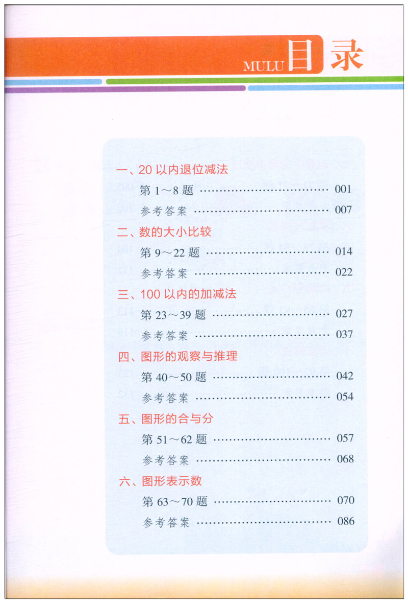 [正版]2021新版 现代新思维小学数学100题1B 一年级下册 小学1年级数学思维训练例题解析 应用题提优拓展训练 张高清大图