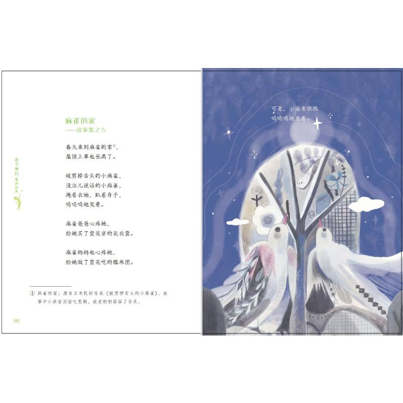 正版新书]金子美铃童诗经典:天空的那头(日)金子美铃9787559726高清大图