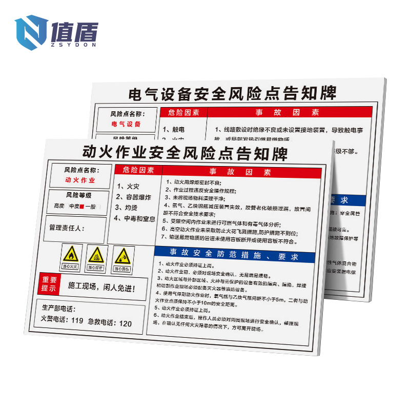 值盾 ZSYDON 标识牌 50*70cm块高清大图
