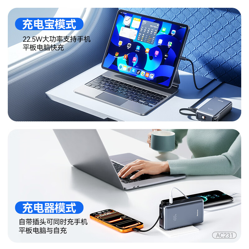 纽曼Newmine[3C认证]20000mAh 充电宝+充电器+充电线三合一 22.5W快充+双向快充 AC231 锖色高清大图