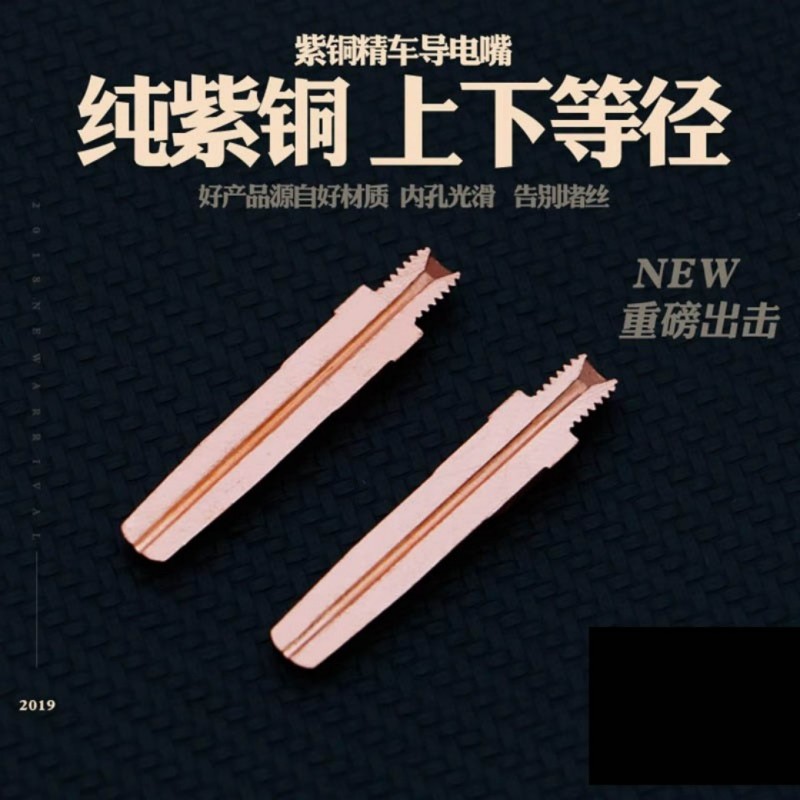 企采严选 朝阳导电嘴D9*45*M6高清大图