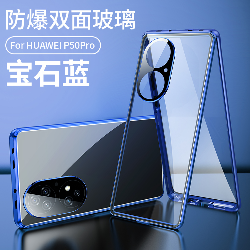 KONEL 全包双面玻璃华为P50手机壳P50pro保护套P50全包外壳网红壳防手机碎屏防摔个性时尚潮金属边框高清大图