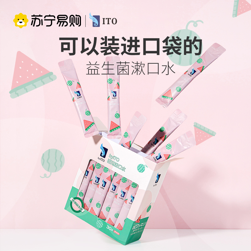 ITO艾特柔益生菌西瓜清洁护持清新口气腔漱口水温和不刺激高清大图