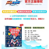 欧布奥特曼书籍怪兽乐园思维训练贴纸书全2册200张贴纸无重复0-3岁儿童贴纸书3-6岁全脑开发益智游戏书籍幼儿园迷宫