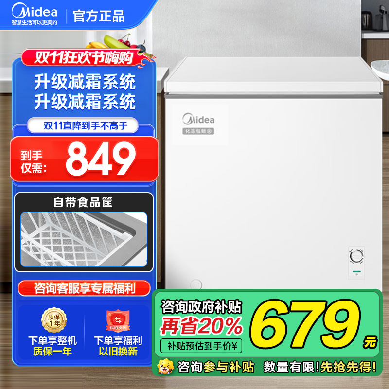 美的(Midea)203升 低霜家商两用囤货大冷柜 冷藏冷冻转换冰柜 一级能效卧式冰箱 BD/BC-203KMD(E)
