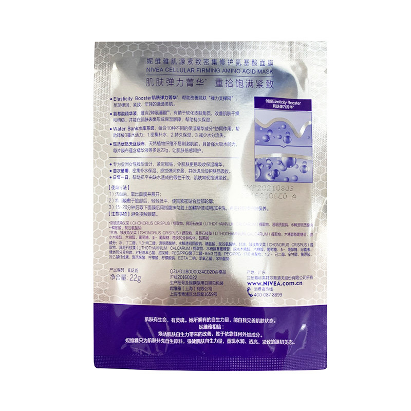 妮维雅(NIVEA)肌源紧致密集修护氨基酸面膜22G×1片