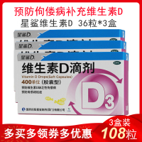 星鲨维生素D滴剂(胶囊型)36粒*3