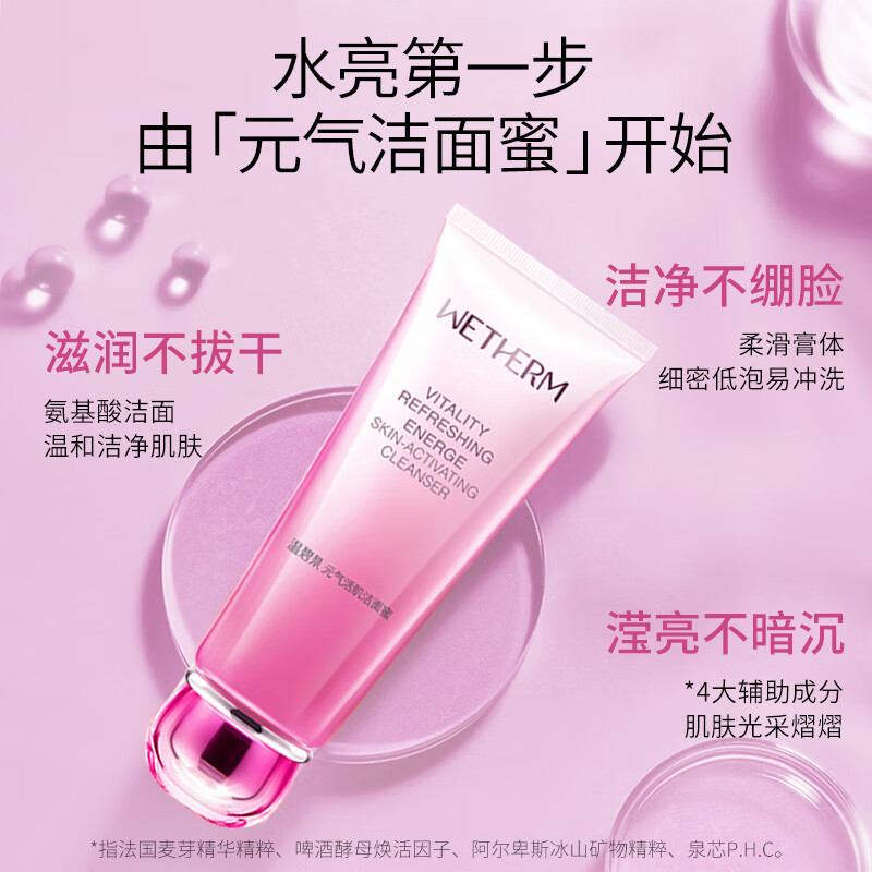 (WETHERM)温碧泉洗面奶 元气活肌洁面蜜150g 深层清洁高清大图
