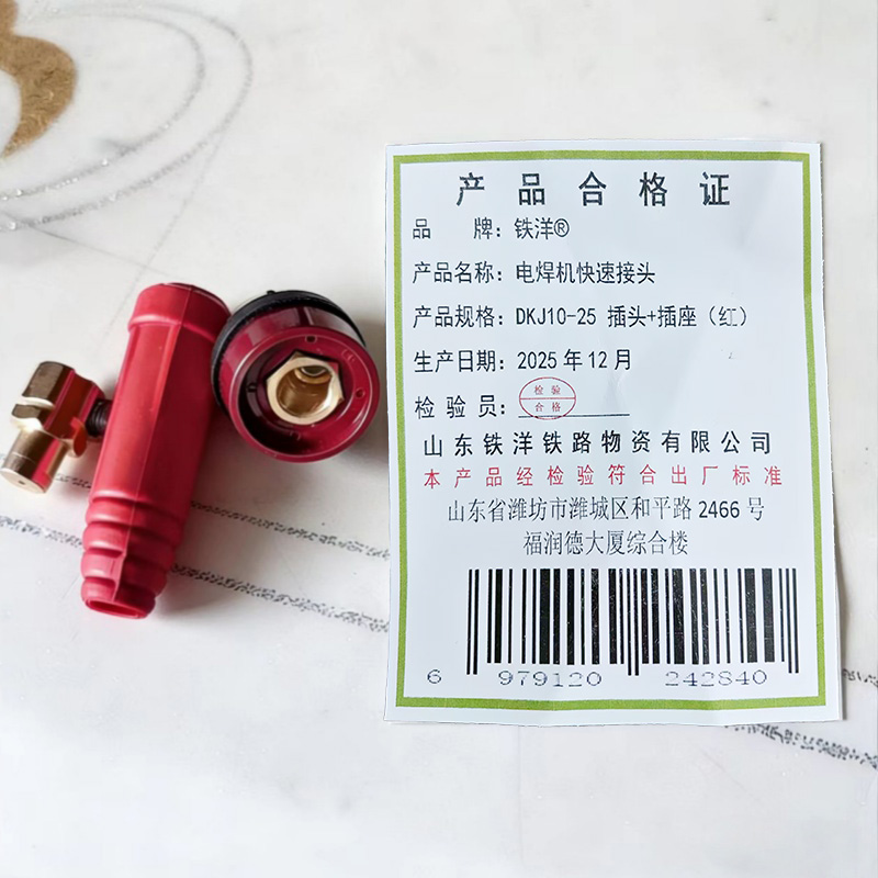 铁洋 电焊机快速接头 DKJ10-25 插头+插座(红) 套高清大图
