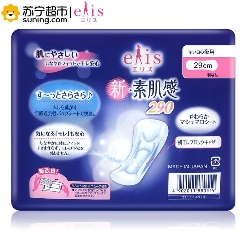 [日本原装进口]大王(GOO.N)新·素肌感棉柔轻便卫生巾29cm超薄透气 持久清新 夜用纤长 亲肤舒适姨妈巾 11枚