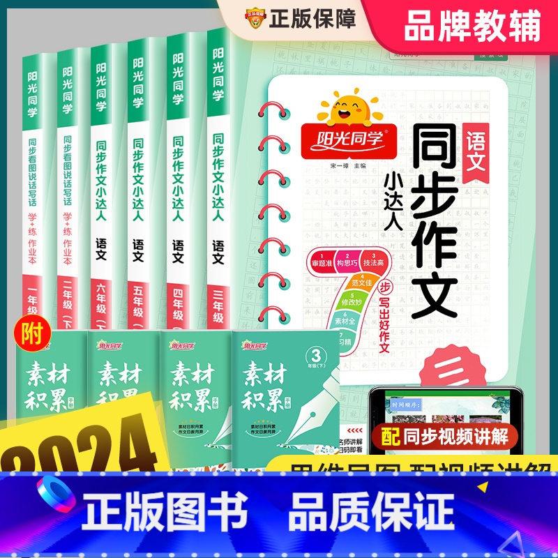 [全2册]看图写话同步作文+数学计算(人教版) 一年级上 [正版]2024春新版同步作文三四五六年级上下册人教版小学生一