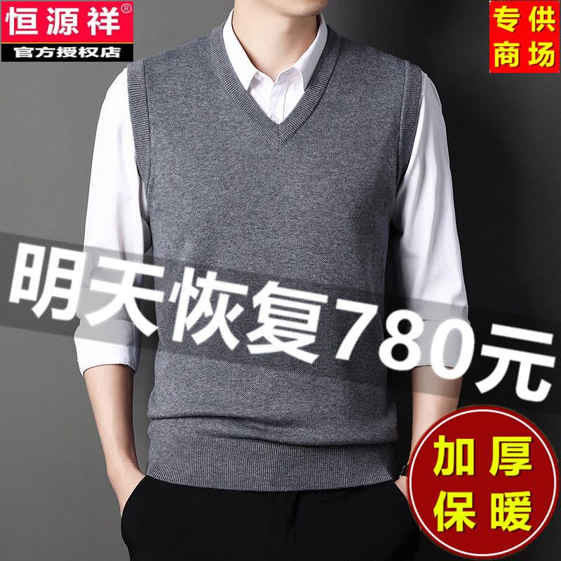 恒源祥秋冬马甲中年男士羊毛衣背心针织衫加厚保暖爸爸装无袖坎肩图片