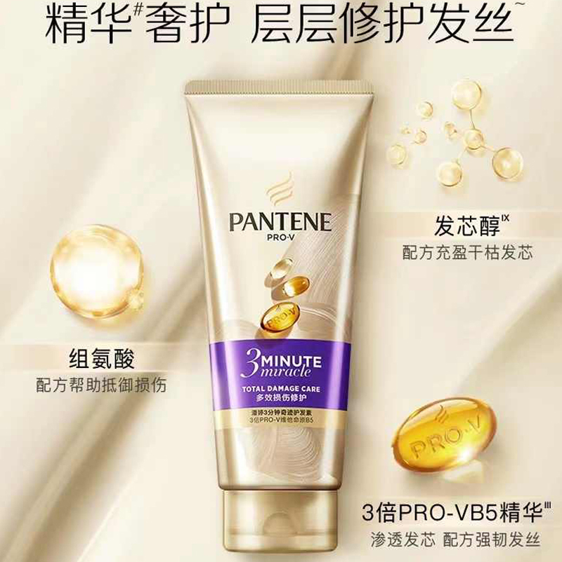 潘婷三分钟奇迹护发素女干枯滋养改善毛躁发膜旅行装40ml