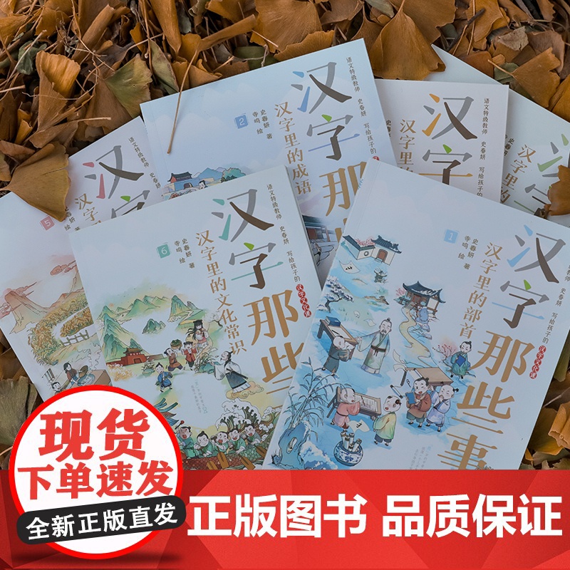 汉字那些事儿全6册小学生知识课外阅读作文儿童故事书古文字词汉字串起大语文汉子那些事小学四五六年级课外书必读老师阅读高清大图
