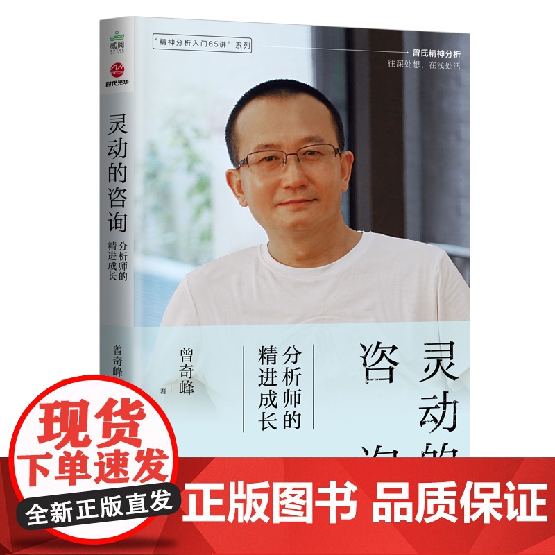 灵动的咨询:分析师的精进成长 曾奇峰 北京联合出版有限公司 正版书籍高清大图