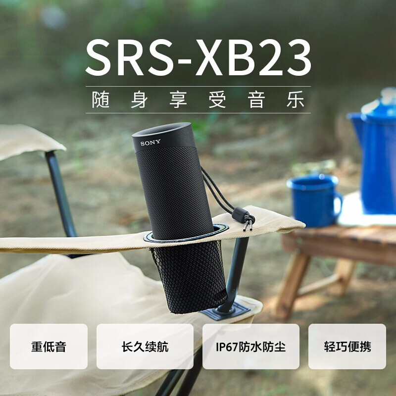 索尼（sony）srs-xb23 无线蓝牙重炮音箱