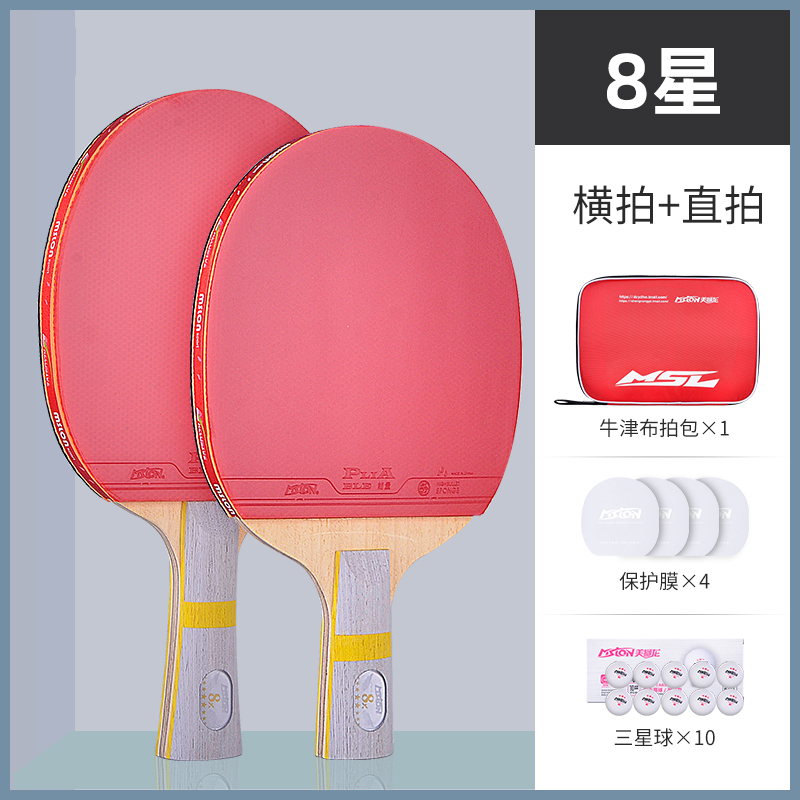 乒乓球拍单拍专业级双拍10星兵乓球拍学生初学者八星九星十星直拍横拍