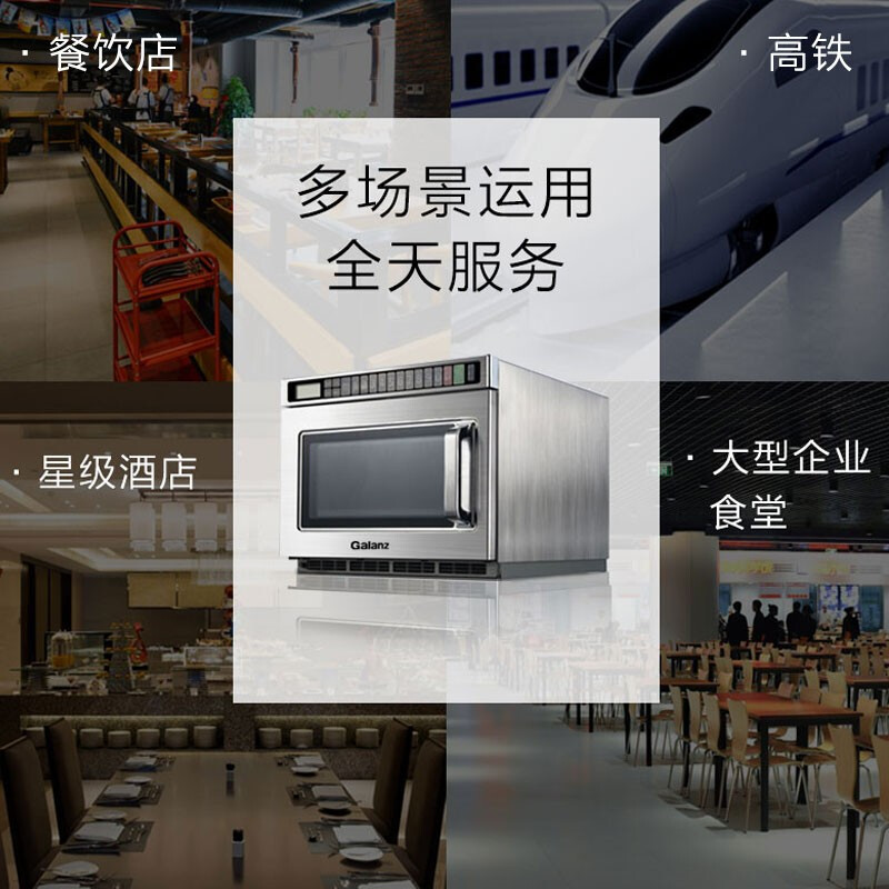 格兰仕(Galanz) 多档火力便利店高铁酒店商业餐饮专用大功率1700瓦商用微波炉P170M18ASL-A3(S0)