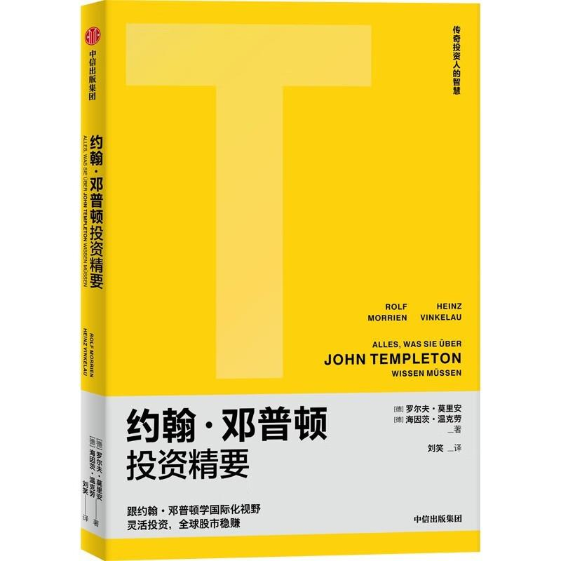 正版新书]约翰·邓普顿投资精要罗尔夫·莫里安9787521737165