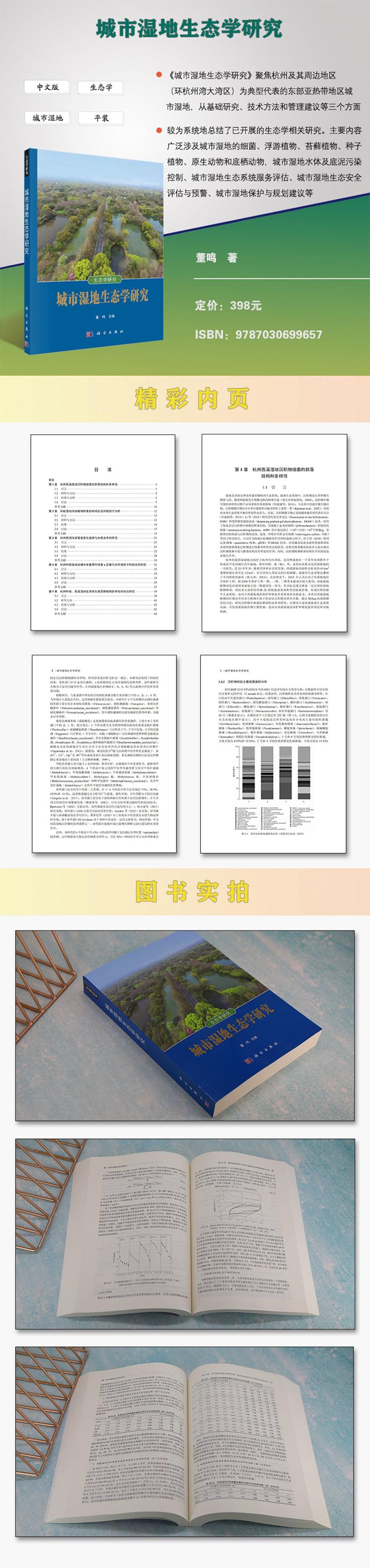 城市湿地生态学研究高清大图