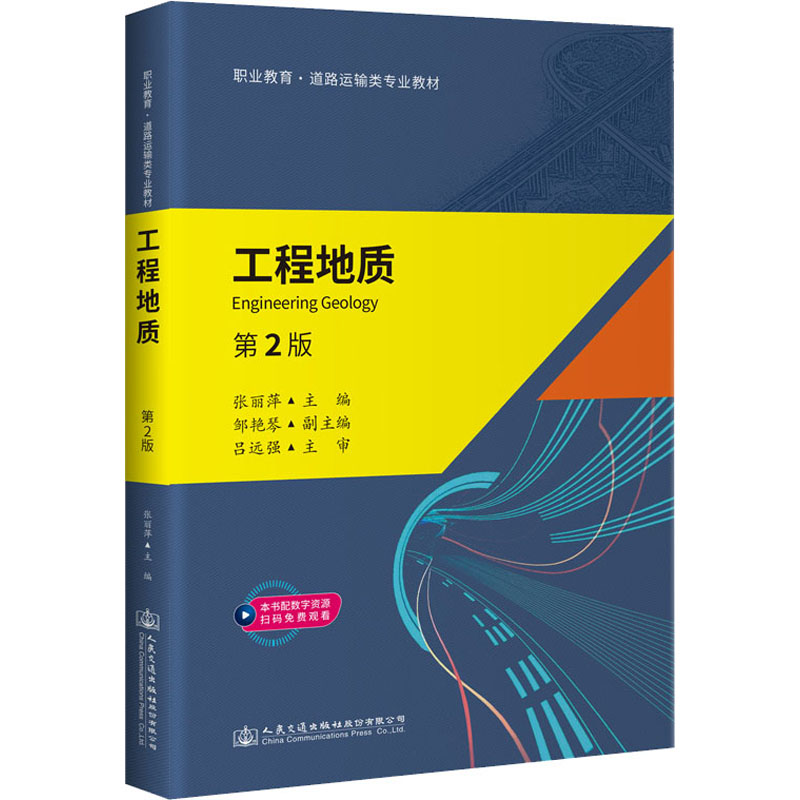 《工程地质》(第2版)高清大图