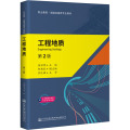 《工程地质》（第2版）