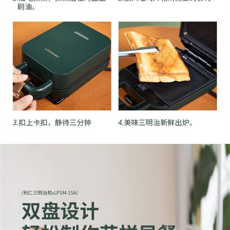 利仁(Liven)三明治机家用早餐机华夫饼机迷你轻食机LPSM-12