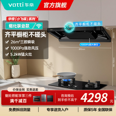 华帝小飞碟烟灶联动套装S35+309L