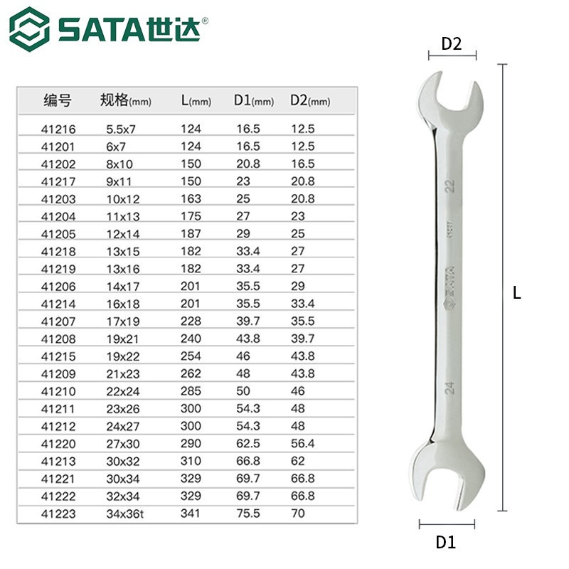 世达(SATA)41206全抛光双开口扳手汽修两用扳手双头两用呆扳手工具五金工具14*17mm