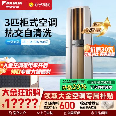 大金(DAIKIN) 3匹 新一级能效 全直流变频 冷暖空调 家用立式柜机客厅 白色 FVXF172WC-W