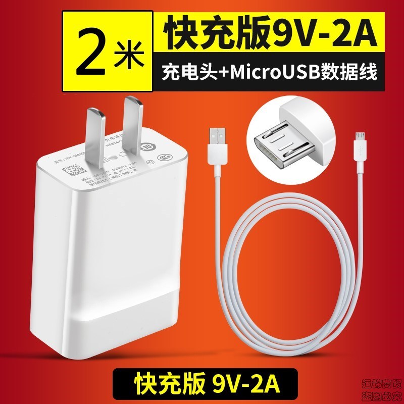 适用华为nova4e/5i荣耀7/8/9/畅玩8C充电器18w9plus适用9v2a电源 快充头+2米安卓线