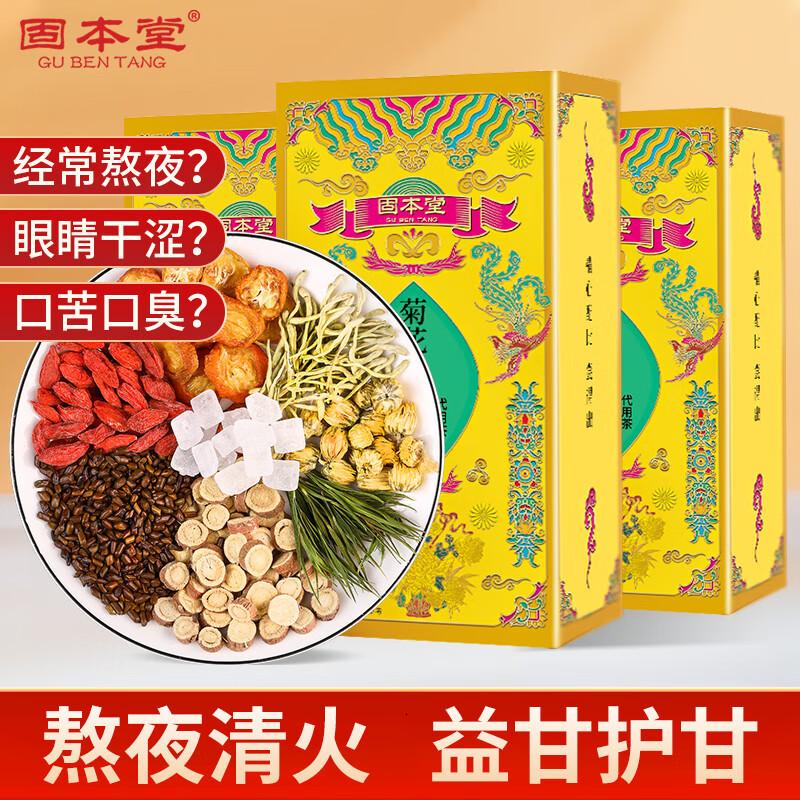 固本堂菊花枸杞决明子茶熬夜养生茶男士菊花茶金银花茶包【冰糖款3盒装45包】熬夜常备