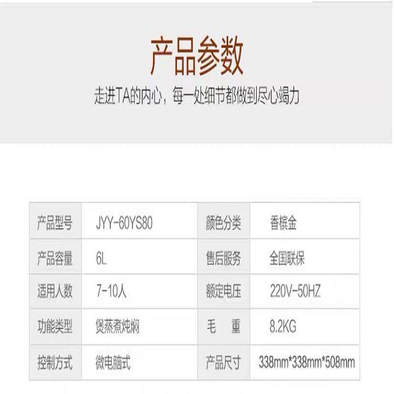 九阳智能压力煲JYY-60YS80