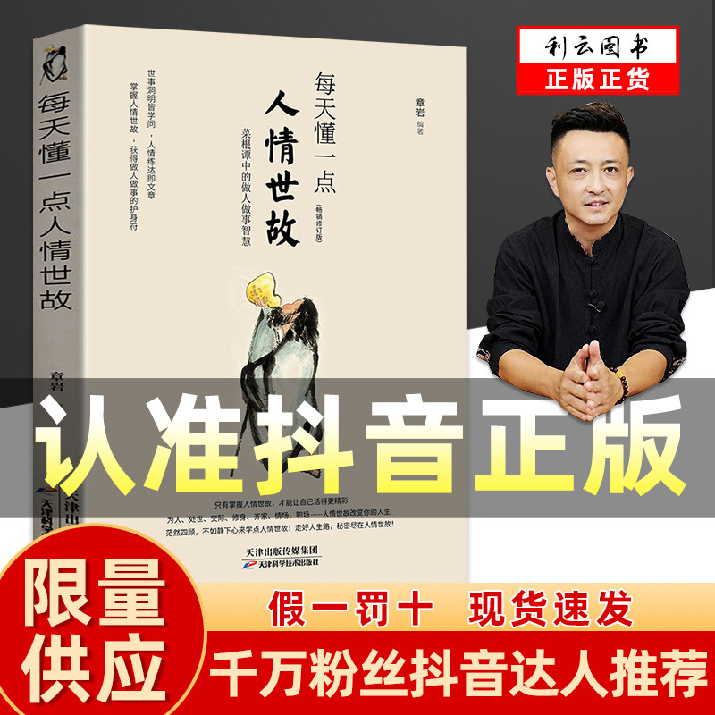 [正版]全4册 中国式沟通智慧 每天懂一点人情世故 别让不会说话害了你一生 为人处事现代商务社交礼仪书籍中国式的沟通智慧高清大图