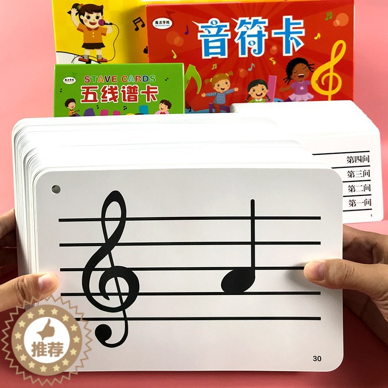 [醉染正版]儿童五线谱本识谱神器音符卡片幼儿宝宝小学生钢琴入门基础教程学习卡教具送挂图乐理对照表幼儿园孩子音乐启蒙玩具8高清大图