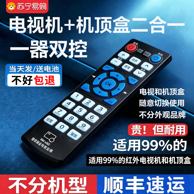 万能电视机遥控器通用二合一机顶盒适用所有全部海信创维东芝tcl索尼小米智能液晶4k网络高清大图