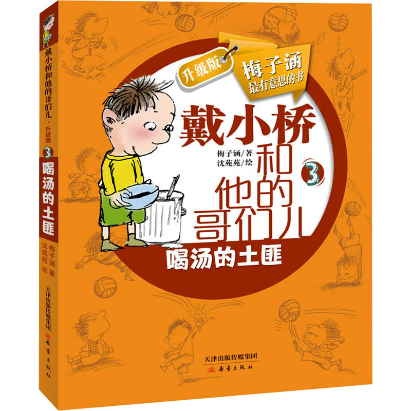 [M]喝汤的土匪-9787530760055高清大图
