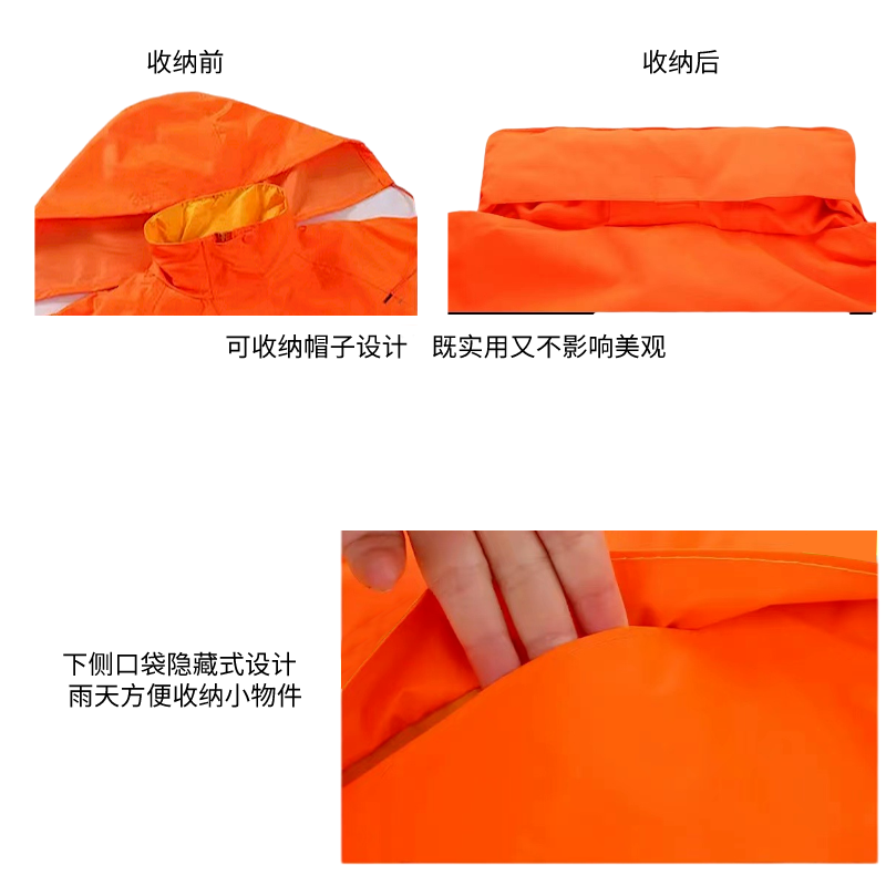 明壹行 MYX-YY08 均码 分体式 雨衣 橙色高清大图